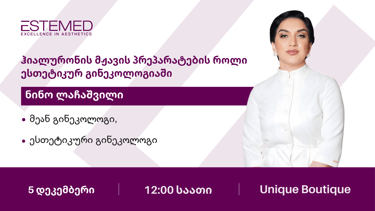 Fillmed-ის როლი ესთეტიკურ გინეკოლოგიაში